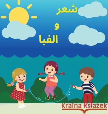 شعر و الفبا: Learning Persian Alphabet Azadeh Hadi 9781763696204 Kidsplaypal - książka