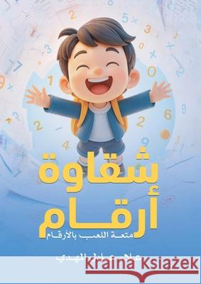شقاوة أرقام المهد¡ 9786338386825 Kinzy Publishing Agency - książka