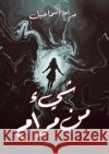 شيء من مرام إسماع¡ 9786338358020 Kinzy Publishing Agency
