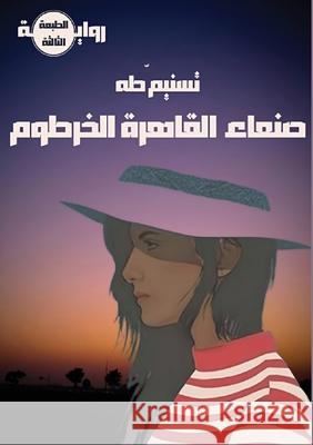 صنعاء - القاهرة - الخرطوم تسن طه 9783985292264 Kinzy Publishing Agency - książka