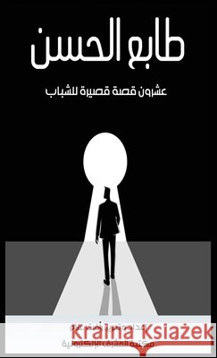 طابع الحسن ر علام 9780463672808 Al-Mashreq Ebookstore - książka