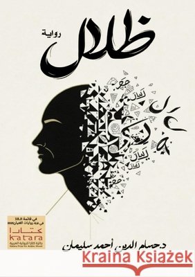 ظلال د. &# أحمد 9786338329457 Kinzy Publishing Agency - książka