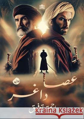 عصا داغـر  توفيق 9786338296230 Kinzy Publishing Agency - książka