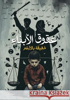 عقوق الأبناء بلازغ  9789778976595 Kinzy Publishing Agency - książka