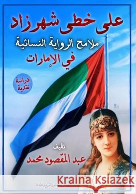 على خطى شهرزاد: ملامح الر  ع محمد 9789488485301 Kinzy Publishing Agency - książka