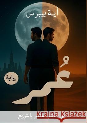 عُمر  بيبرس 9786338396299 Kinzy Publishing Agency - książka