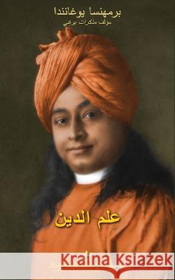 عِعلم الدين (The Science of Religion Arabic) Paramahansa Yogananda   9781685680732 Self-Realization Fellowship - książka