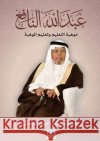 عبدالله النافع: موهبة الت المخل  Mohammed Al-Mukhlafi 9786144296271 Madarek Company for Publishing and Distributi