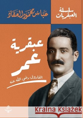 عبقرية عمر العقا 9789778785852 Kinzy Publishing Agency - książka