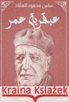 عبقرية عمر: طبعة دار قصص العقا 9786339955204 Kinzy Publishing Agency