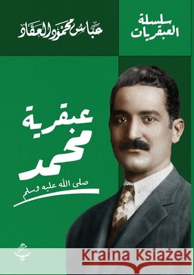 عبقرية محمد ﷺ العقا 9789778785739 Kinzy Publishing Agency - książka