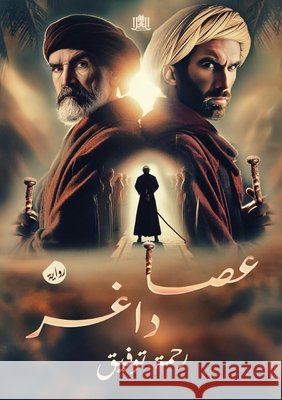عصا داغـر  توفيق 9786338296230 Kinzy Publishing Agency - książka