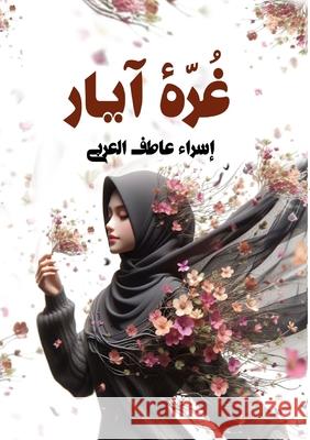 غُرّة آيار العرب¡ 9786338277154 Kinzy Publishing Agency - książka