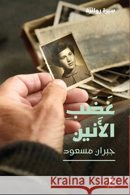 غضب الأنين-Shrill Anger جبران  9786140601697 Hachette Antoine - książka