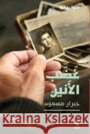 غضب الأنين-Shrill Anger جبران  9786140601697 Hachette Antoine