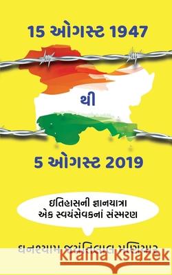 15th August 1947 To 5th August 2019: ઇતિહાસની જ્ઞાનયાત્રા એક સ્ Ghanashyam Jayantilal Maniar 9798885463829 Notion Press Media Pvt Ltd - książka