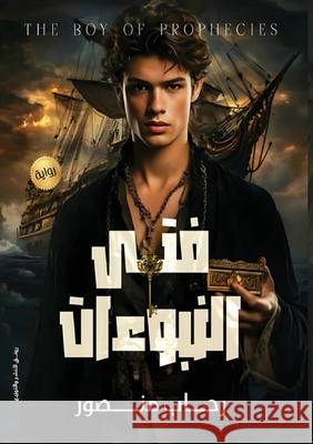 فتى النبوءات  منصور 9789779710815 Kinzy Publishing Agency - książka