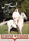 فارس زمن التحدي ع محمد 9789778617153 Kinzy Publishing Agency