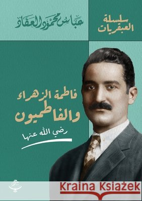 فاطمة الزهراء والفاطميو& العقا 9789778785845 Kinzy Publishing Agency - książka
