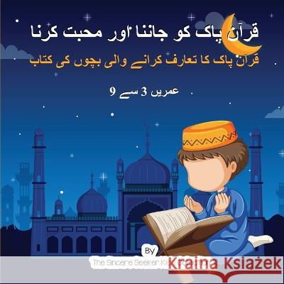 قرآن پاک کو جاننا اور محبت کرنا: ق The Sincere Seeker Collection   9781961711075 Sincere Seeker - książka