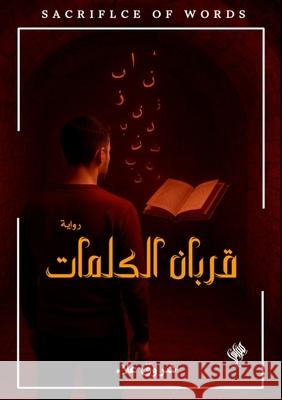 قربان الكلمات ش علاء 9786339980596 Kinzy Publishing Agency - książka