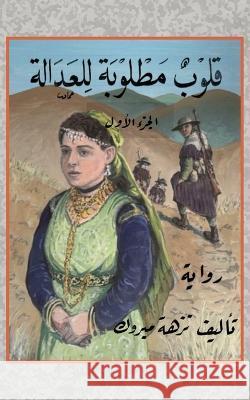 قلوب مطلوبة للعدالة نزهة مبروك 9781803693491 New Generation Publishing - książka