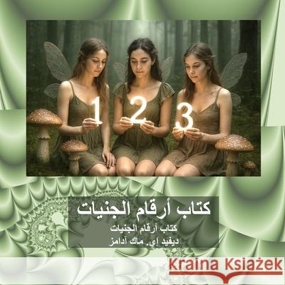 كتاب أرقام الجنيات: كتاب  David E. McAdams 9781632709714 Life Is a Story Problem LLC - książka