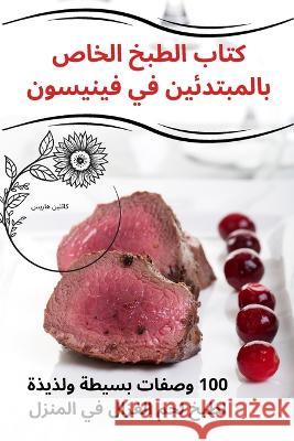 كتاب الطبخ الخاص بالمبتدئين في في كاثلي    9781835311981 Aurosory ltd - książka