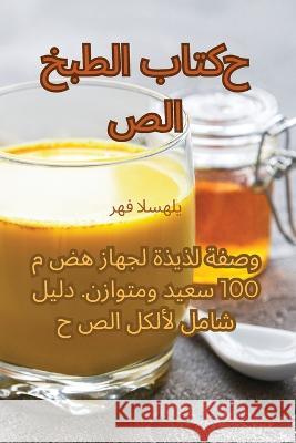 كتاب الطبخ الصحي السهل¡   9781835007648 Aurosory ltd - książka