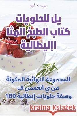 كتاب الطبخ المثالي للحلويات الإي السهل¡   9781835006726 Aurosory ltd - książka