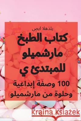 كتاب الطبخ مارشميلو للمبتدئ ي صبا ال   9781835004029 Aurosory ltd - książka