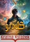 كلاديو: نحو الشمس الطوي  9786338328078 Kinzy Publishing Agency