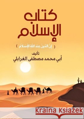 كتاب الإسلام: إِنَّ الدِّ الغرا 9789485372925 Kinzy Publishing Agency - książka