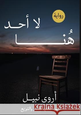 لا أحد هنا أ نبيل 9786338396442 Kinzy Publishing Agency - książka