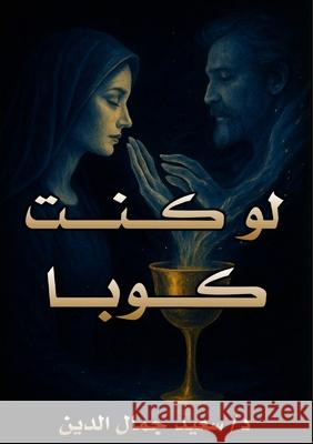 لو كنت كوبًا Said Jamal Eddine 9786338329068 Kinzy Publishing Agency - książka
