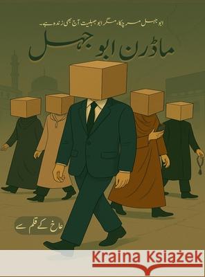 ماڈرن ابو جہل: ابو جہل مر گ عاخ 9789699692284 Aakh Publisher - książka