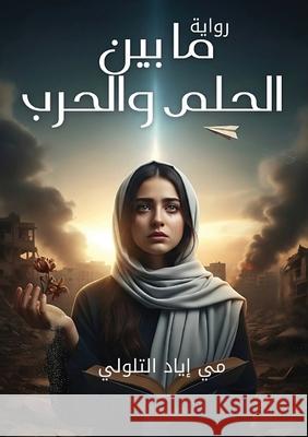ما بين الحلم والحرب التلو  9789711091507 Kinzy Publishing Agency - książka