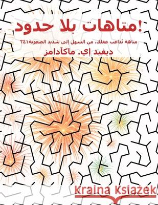 متاهات بلا حدود!: ٢٤١ متاه David E. McAdams 9781632709769 Life Is a Story Problem LLC - książka