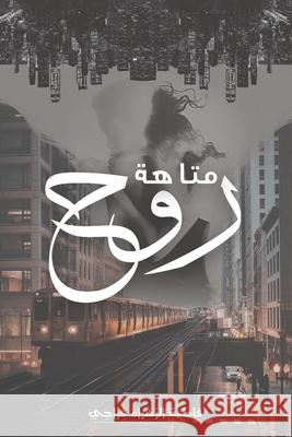 متاهة روح  فراجي 9789948710738 Austin MacAuley Publishers Fze - książka
