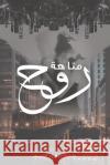 متاهة روح  فراجي 9789948710738 Austin MacAuley Publishers Fze
