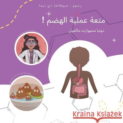 متعة عملية الهضم دونيا ستيوارت ماكمي 9781636072791 Tbr Books - książka