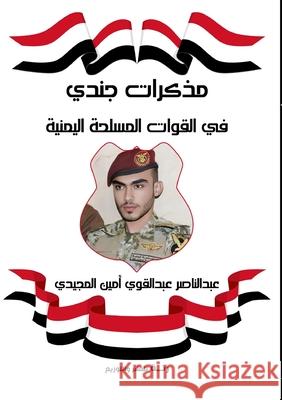 مذكرات جندي في القوات الم المجيž 9789778622478 Kinzy Publishing Agency - książka