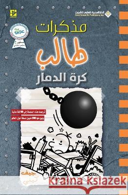 مذكرات طالب كرة الدمار - Diary of a wimpy kid: Wrecking Ball جيف كي   9786140129764 Arab Scientific Publishers - książka