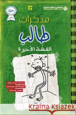 مذكرات طالب - القشة الاخيرة - Diary of a wimpy kid: The Last Straw جيف كي   9786140112773 Arab Scientific Publishers - książka