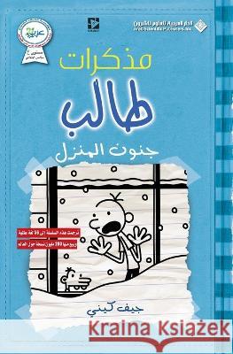 مذكرات طالب - جنون المنزل - Diary of a wimpy kid: Cabin Fever جيف كي   9786140117563 Arab Scientific Publishers - książka