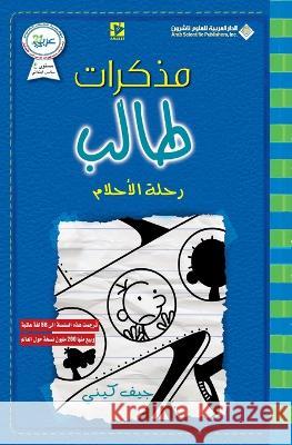 مذكرات طالب - رحلة الاحلام - Diary of a wimpy kid: The Getaway جيف كي   9786140126107 Arab Scientific Publishers - książka