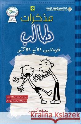 مذكرات طالب - قوانين الاخ الاكبر - Diary of  جيف كي   9786140105164 Arab Scientific Publishers - książka