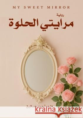 مرايتي الحلوة ه أحمد 9786338388607 Kinzy Publishing Agency - książka