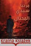 مرحبًا سيدي المحتال آل جار  9789948708414 Austin MacAuley Publishers Fze