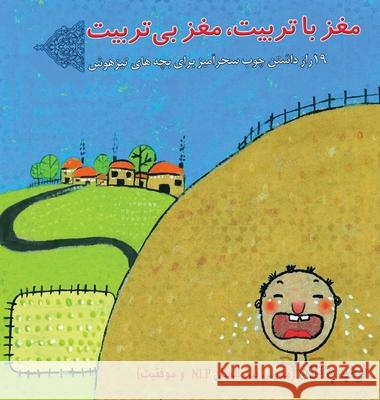 مغز با تربیت ، مغز بی تربی Farshid Pakzat 9781778920509 Kidsocado - książka